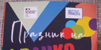Цел месец настани- Празник на Франкофонијата 2023