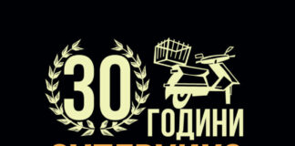 “Суперхикс” се подготвува за својот 30 роденден