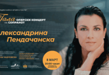 8.03.2023- Гала оперски концерт на Александрина Пендачанска, сопран