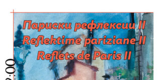 Изложба „Париски рефлексии 2“ во Националната галерија