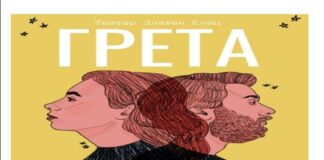 “Златен Елец”: “Грета” на Втори Март во Гевгелија