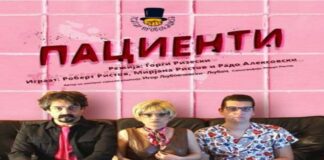 Урнебесната комедија “Пациенти” ќе биде одиграна во Гевгелија