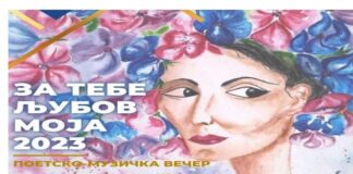 За Денот на жената: “За тебе љубов моја”