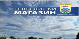 Излезе новиот број на „Гевгелиски магазин“
