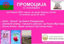 Промоција на три стихозбирки на ромски јазик
