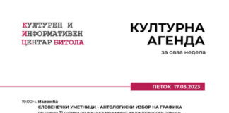 Неделна културна агенда на КИЦ Битола