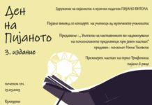 “Ден на пијаното” по трети пат