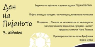 “Ден на пијаното” по трети пат