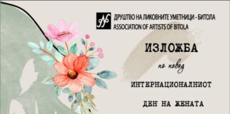 Изложба во КИЦ Битола по повод 8 Март