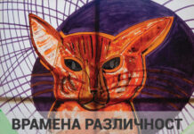 Мартин Џепароски со изложба “Врамена Различност”