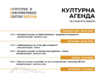 Следната седмица поминете во КИЦ Битола