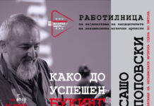 Во Битола, зајакнува независната музичка сцена