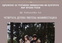 ДЕТСКИ ГЛАСОВИ ПО ЧЕТВРТ ПАТ ВО РЕСЕН