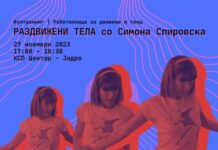 Култренинг- „Раздвижени тела“ со Симона