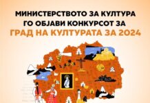 Конкурсот за Град на културата за 2024 година