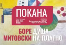 Боре Митовски со „Душа на платно“ во Центар АРТ ХАБ