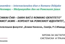 Одбележување на 5-ти Ноември – Меѓународен ден на Ромскиот јазик