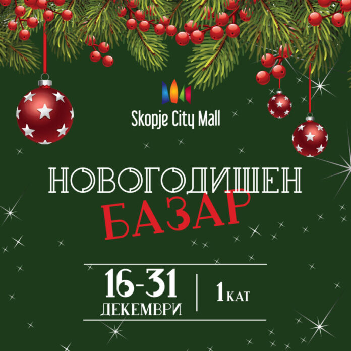 Новогодишен базар