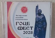 “Гоце фест 2024” на 15 март во Дом на АРМ