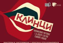 Книжевни читања “Клинци”