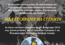 Изложба на Зоран Лазаревски во МКЦ