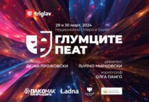 “Глумците пеат” на крај на овој месец