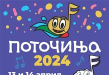 “Поточиња” на 13 и 14 април