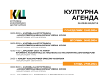 Неделна програма на КИЦ Битола