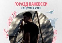 Гитаристот Горазд Наневски ќе се претстави на фестивалот “Сакура”
