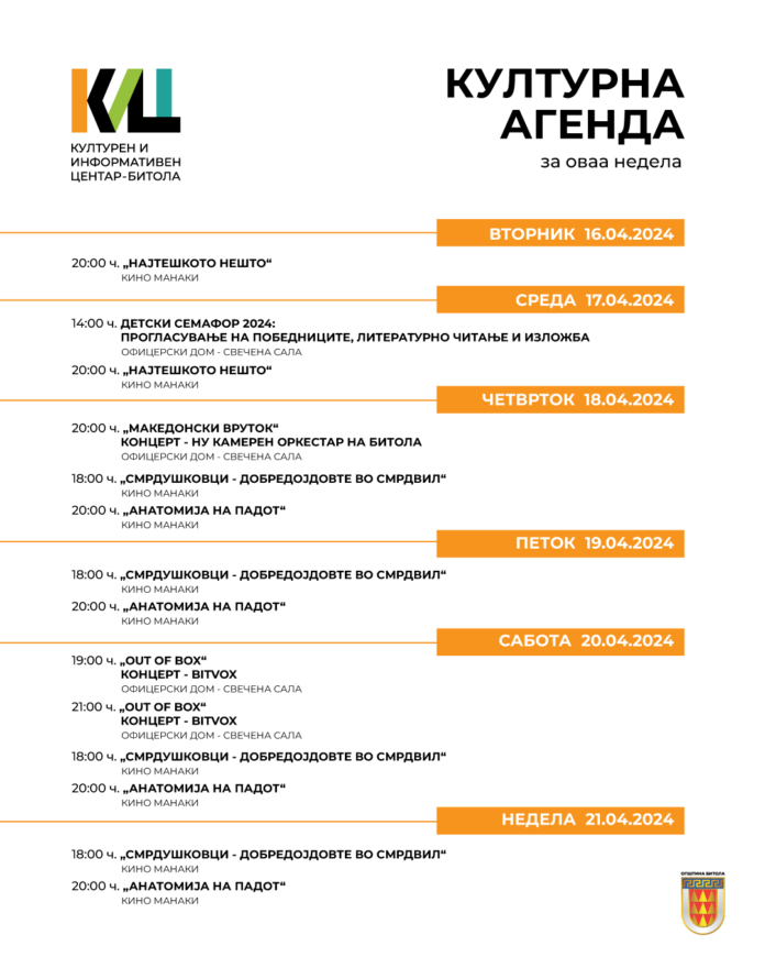 културна-агенда-КИЦ-16.04-21.04.24