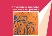 Студентска изложба во Галерија на МКЦ