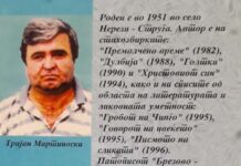 Чествување на поетот Трајан Мартиноски!