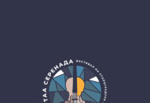 Резултати од конкурсот за Фестивалот „Ех, таа серенада 2024″