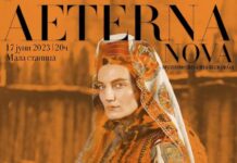 Aeterna Nova- изложба на облековната култура на етничките заедници кои живеат тука