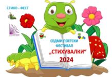Се одржаа “Стихувалки- Скопје 2024