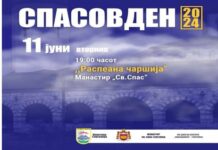 “Распеана чаршија” на втор ден Спасовден