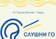 Во Охрид поетско- музичкиот перформанс „Слушни го езерото“.