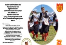 Целовечерен концерт на КУЗ „Фолклористи“