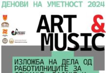 На 27 јули: Mултимедијалeн  настан „Уметност и музика“