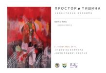 Отворена изложбата “Простор и тишина” на м-р Билбилоска