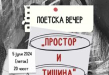 “Поетска вечер” на изложбата “Простор и тишина”