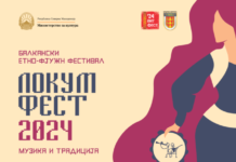 Во среда стартува „Локум фест- музика и традиција 2024″
