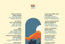 “Ех, таа серенада” на 11 јули во Битола