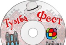 АЈДЕ ДА ЗАПЕЕМЕ И ДА СЕ НАСМЕЕМЕ: “Тумба фест 2024” ексклузивно објави фрагменти од песните, на својот Јутјуб канал!