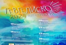 Репертоар на настани во август на “Гевгелиско културно лето 2024”