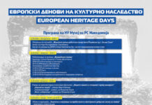Европските денови на културното наследство