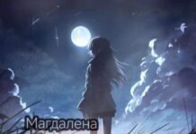 ХИТ НА НЕДЕЛАТА: “Магдалена” – Стиховен калибар и Ристо “Водолија”