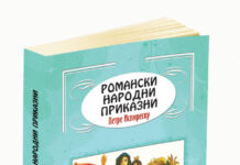 Објавени „Романски народни приказни“