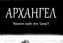 Концерт на „Архангел”, за свечено затворање на летната сцена “Славиша Кајевски”