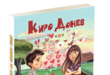 Промоција на „Дневникот од штрковото гнездо“ во Струмица